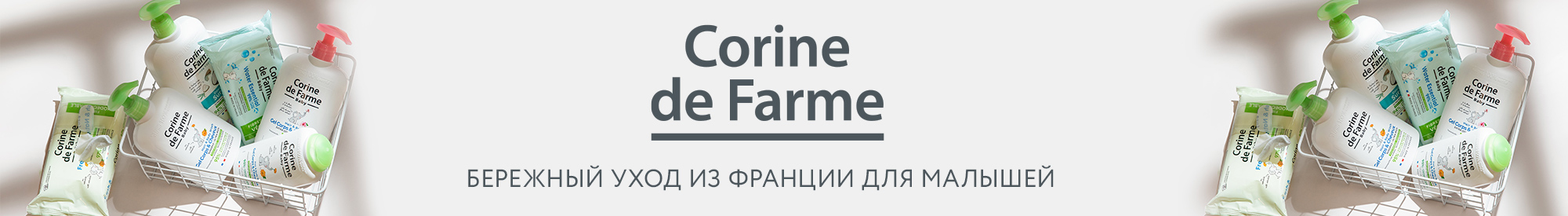 CORINE DE FARME