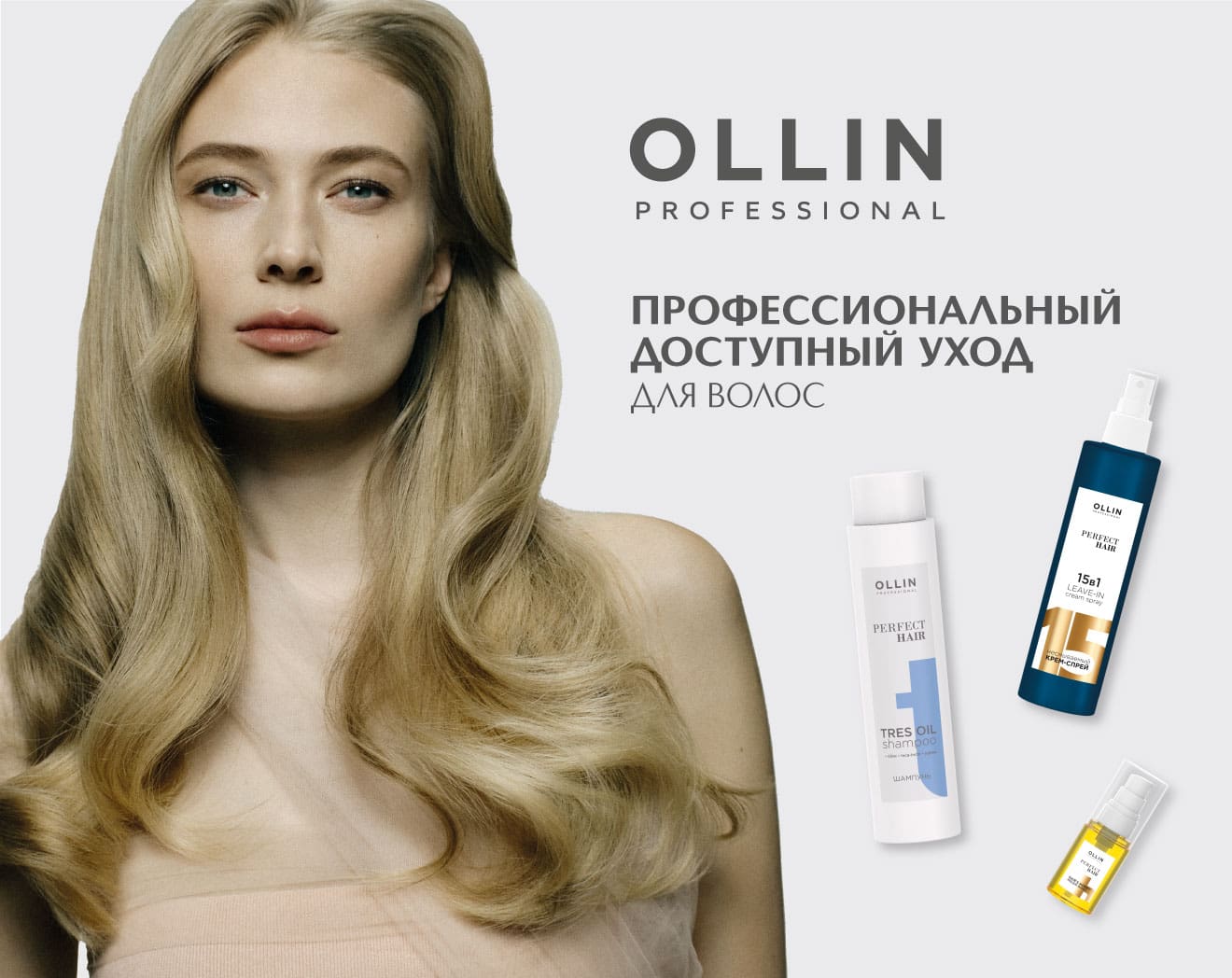 Встречайте новый бренд OLLIN PROFESSIONAL в ИЛЬ ДЕ БОТЭ!
