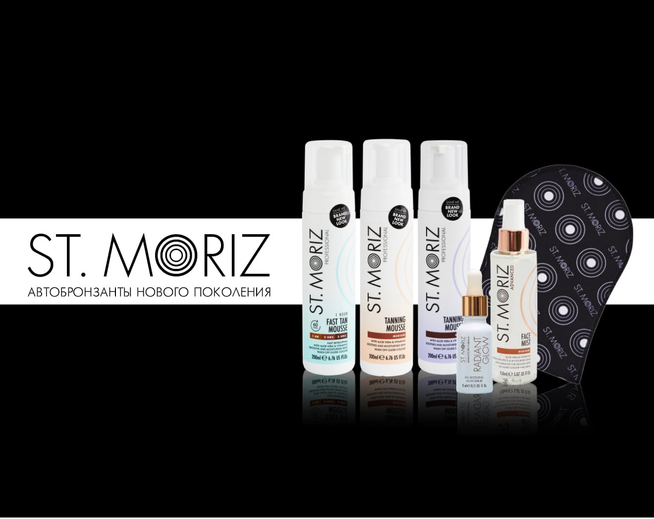 Встречайте новый бренд ST.MORIZ в&#160;ИЛЬ&#160;ДЕ&#160;БОТЭ!