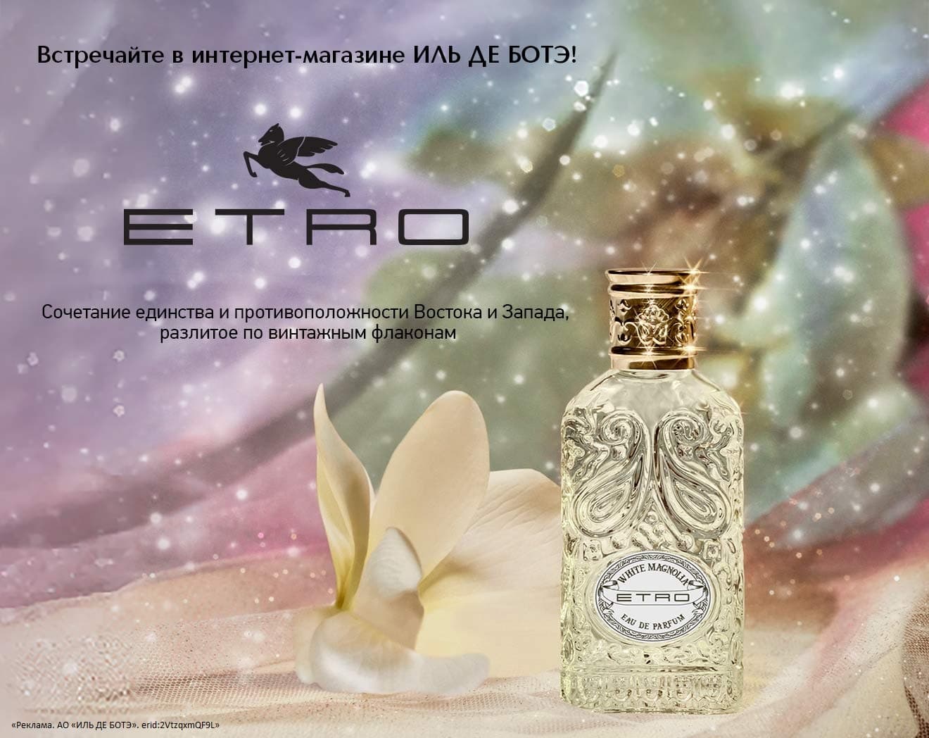 Встречайте новый бренд ETRO в ИЛЬ ДЕ БОТЭ!