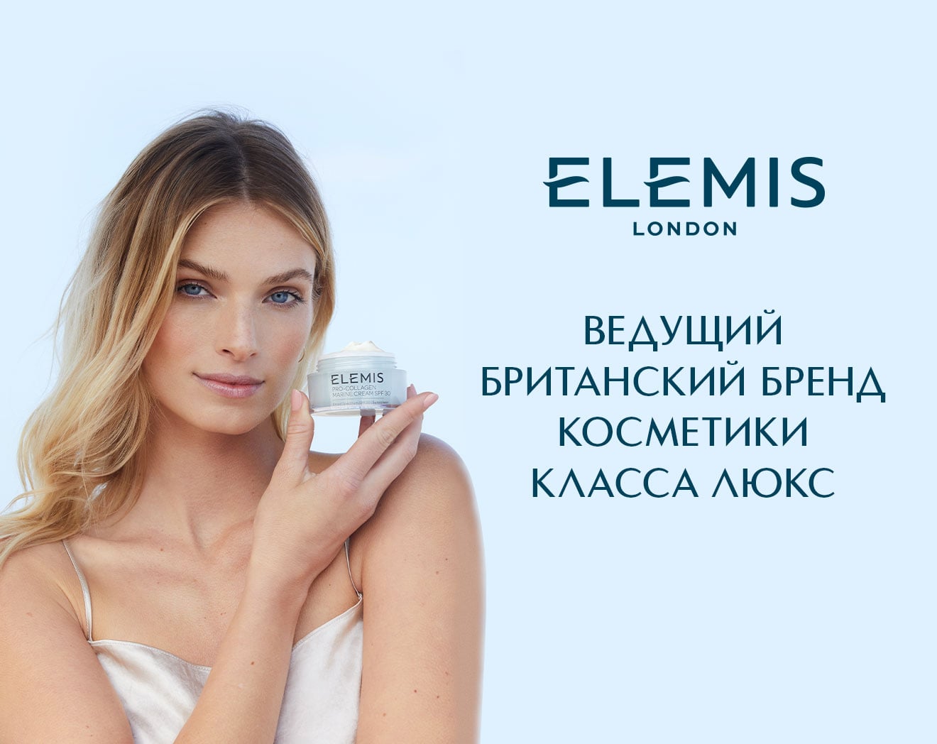 Встречайте новый бренд ELEMIS в ИЛЬ ДЕ БОТЭ! 