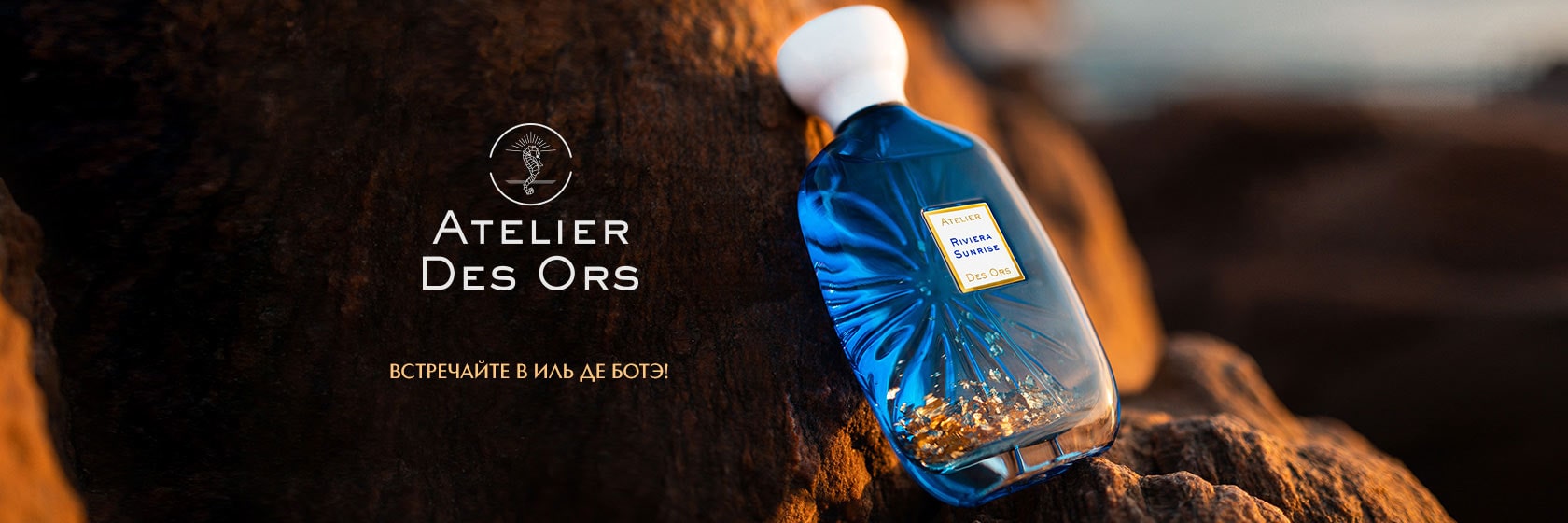 Встречайте новый бренд Atelier Des Ors в ИЛЬ ДЕ БОТЭ!