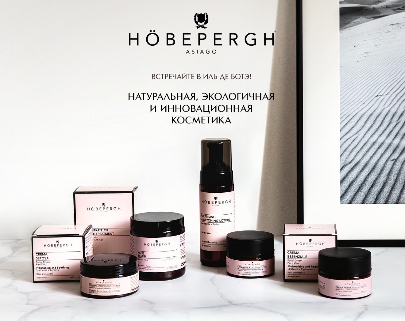 Встречайте новый бренд HÖBE PERGH в ИЛЬ ДЕ БОТЭ!