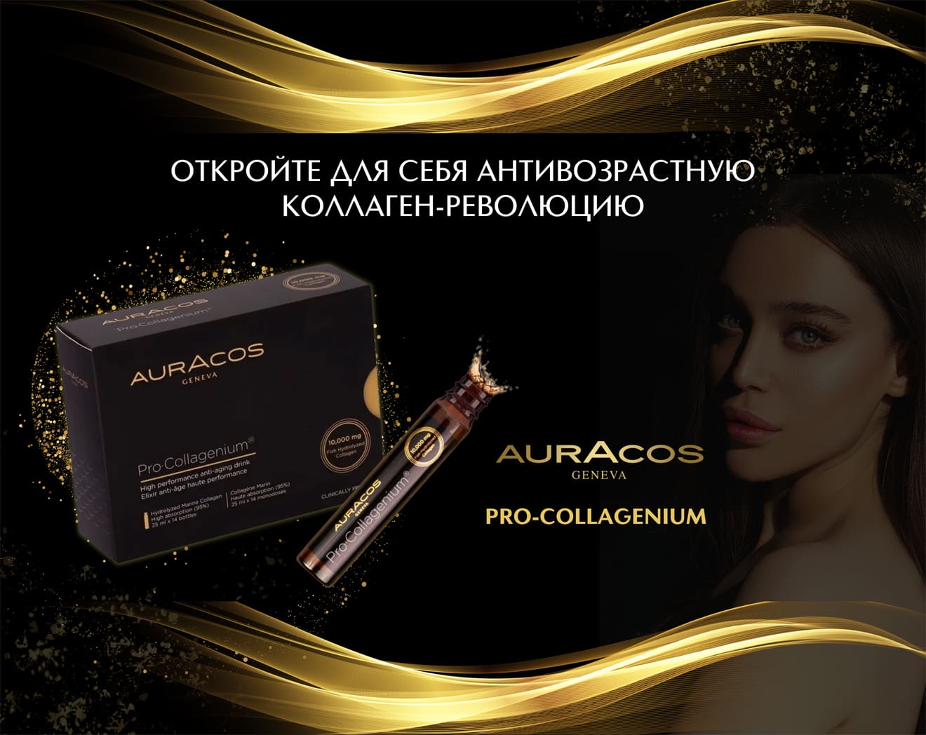 Встречайте новый бренд AURACOS в&#160;ИЛЬ&#160;ДЕ&#160;БОТЭ!