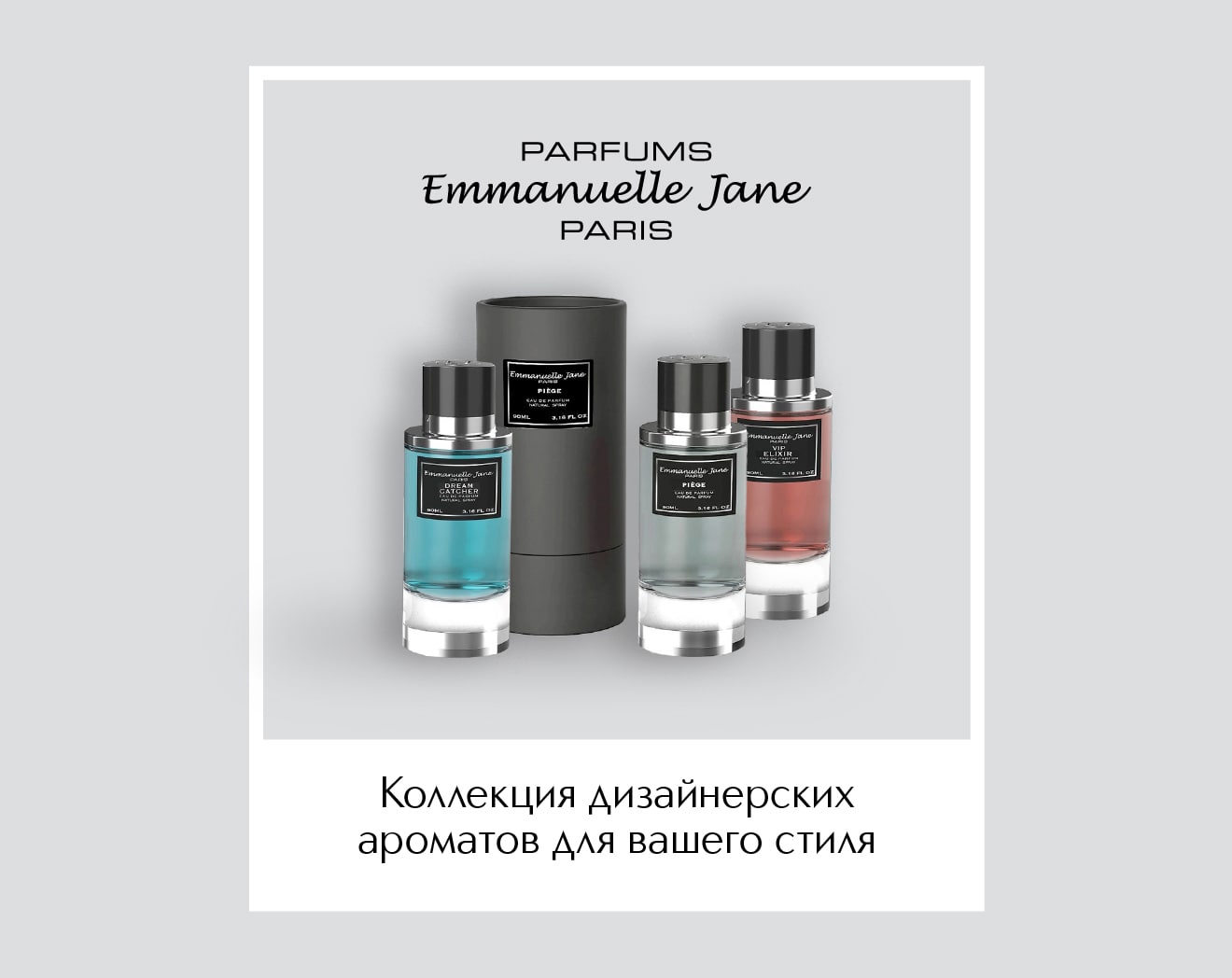Встречайте новый бренд EMMANUELLE JANE в ИЛЬ ДЕ БОТЭ!