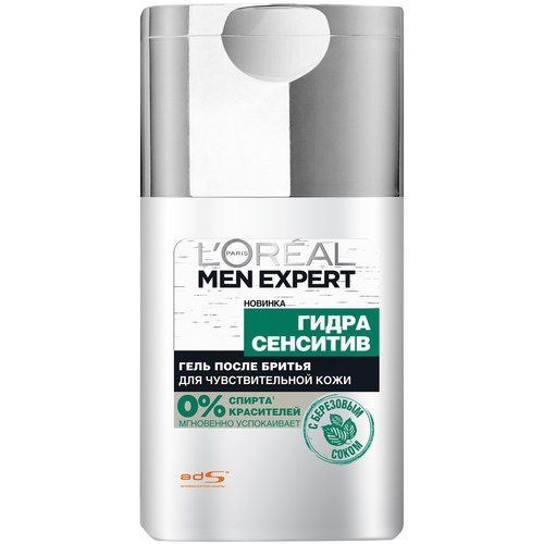 Men Expert Hydra Sensetive Гель после бритья для чувствительной кожи